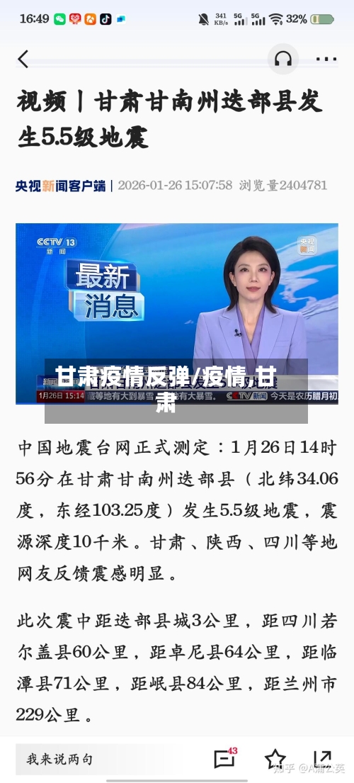 甘肃疫情反弹/疫情,甘肃-第1张图片