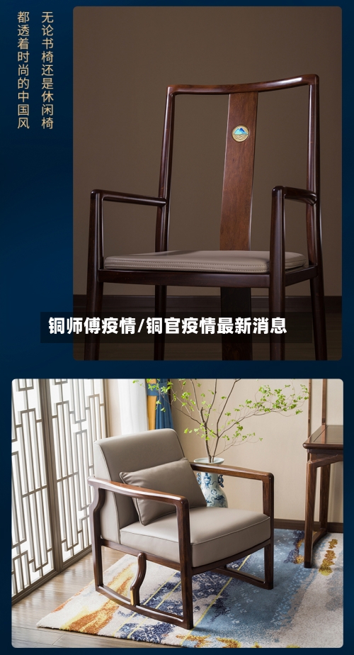 铜师傅疫情/铜官疫情最新消息-第1张图片