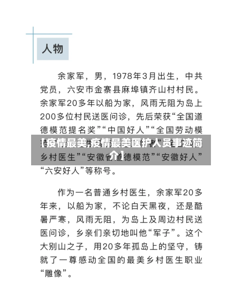 【疫情最美,疫情最美医护人员事迹简介】-第1张图片
