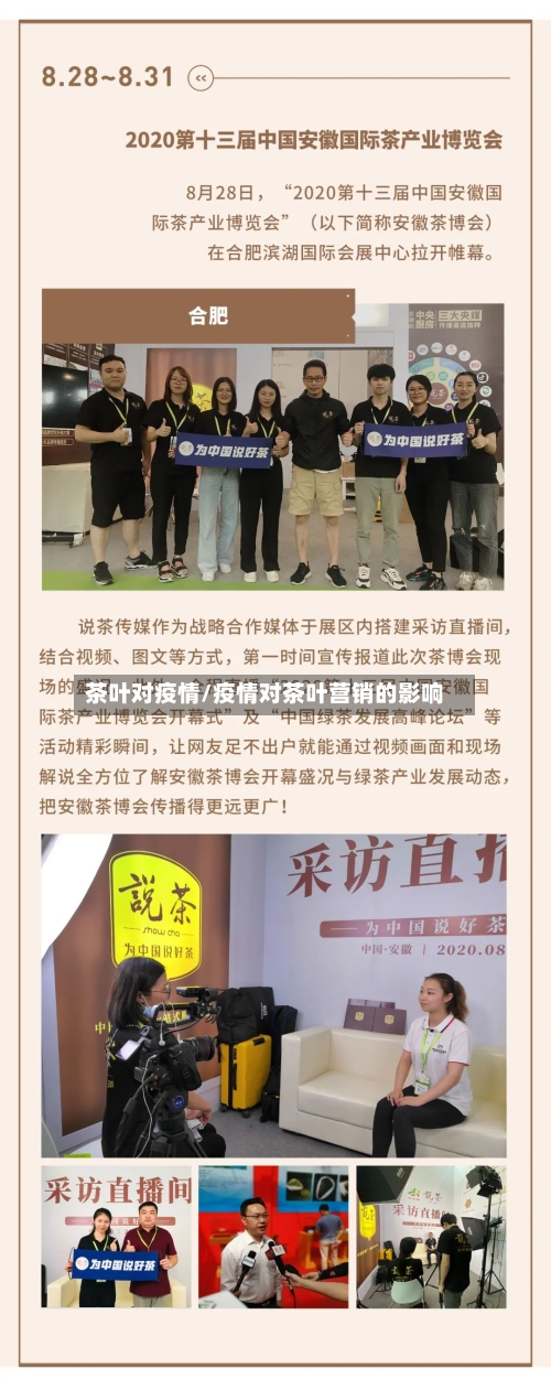 茶叶对疫情/疫情对茶叶营销的影响-第2张图片