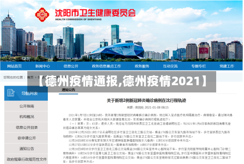【德州疫情通报,德州疫情2021】-第2张图片