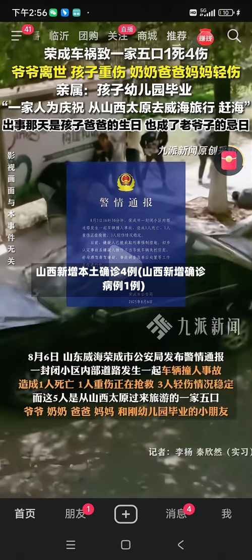 山西新增本土确诊4例(山西新增确诊病例1例)-第3张图片