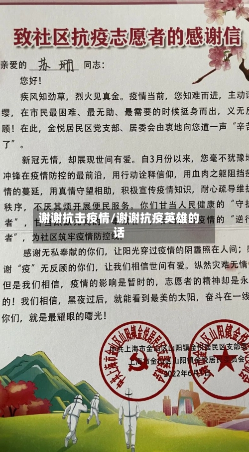 谢谢抗击疫情/谢谢抗疫英雄的话-第2张图片