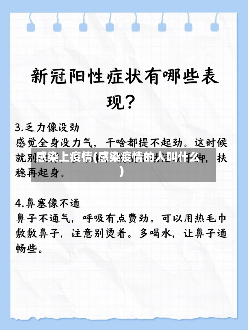 感染上疫情(感染疫情的人叫什么)-第2张图片