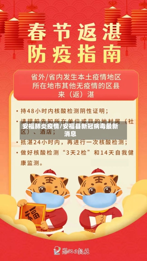 安福肺炎疫情/安福县新冠病毒最新消息-第1张图片