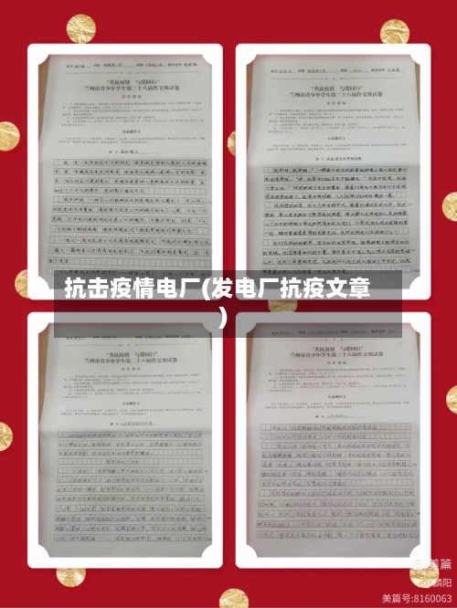 抗击疫情电厂(发电厂抗疫文章)-第1张图片