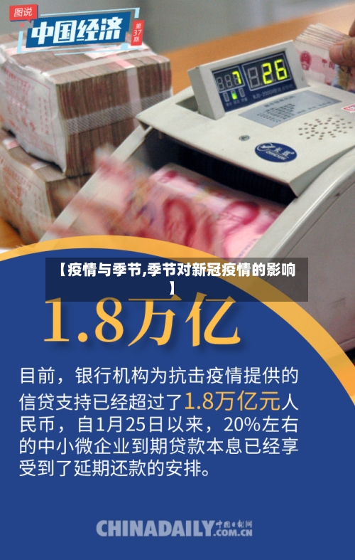 【疫情与季节,季节对新冠疫情的影响】-第3张图片