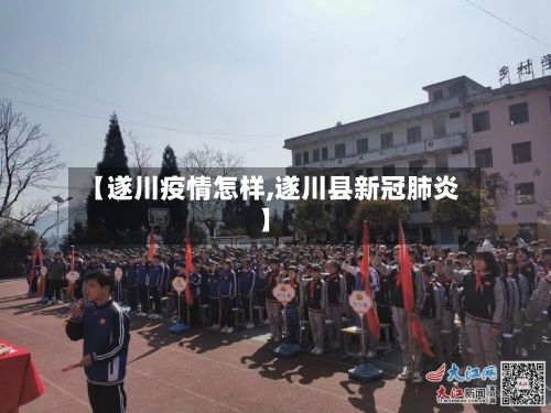 【遂川疫情怎样,遂川县新冠肺炎】-第1张图片