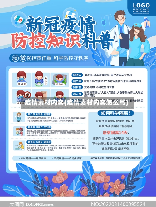 疫情素材内容(疫情素材内容怎么写)-第1张图片