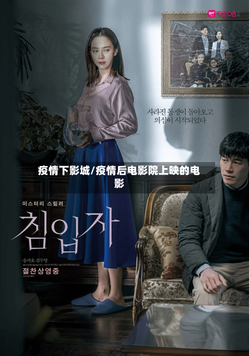 疫情下影城/疫情后电影院上映的电影-第1张图片