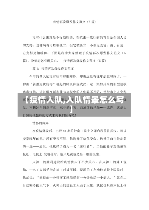 【疫情入队,入队情景怎么写】-第3张图片