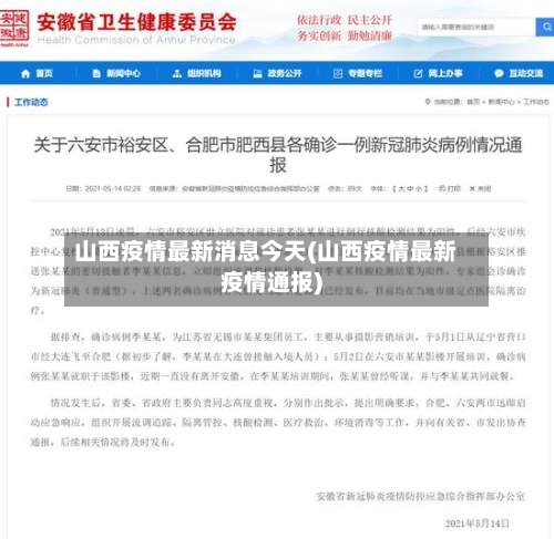 山西疫情最新消息今天(山西疫情最新疫情通报)-第3张图片