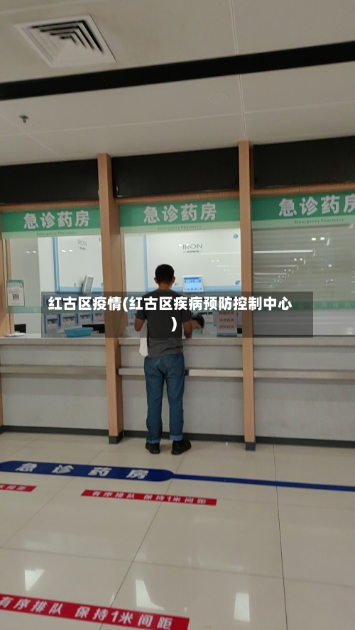 红古区疫情(红古区疾病预防控制中心)-第1张图片