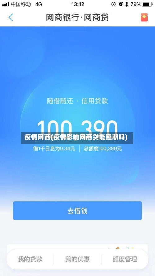疫情网商(疫情影响网商贷能延期吗)-第1张图片