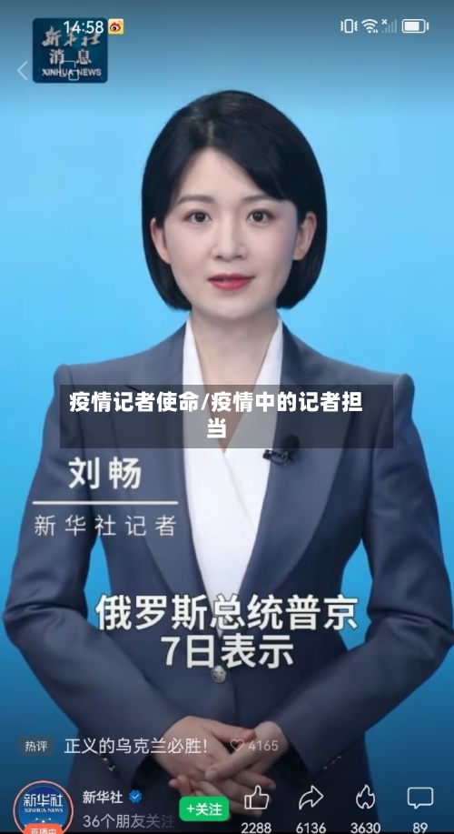 疫情记者使命/疫情中的记者担当-第2张图片