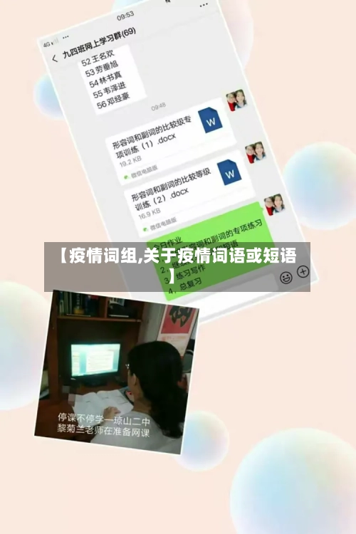 【疫情词组,关于疫情词语或短语】-第1张图片