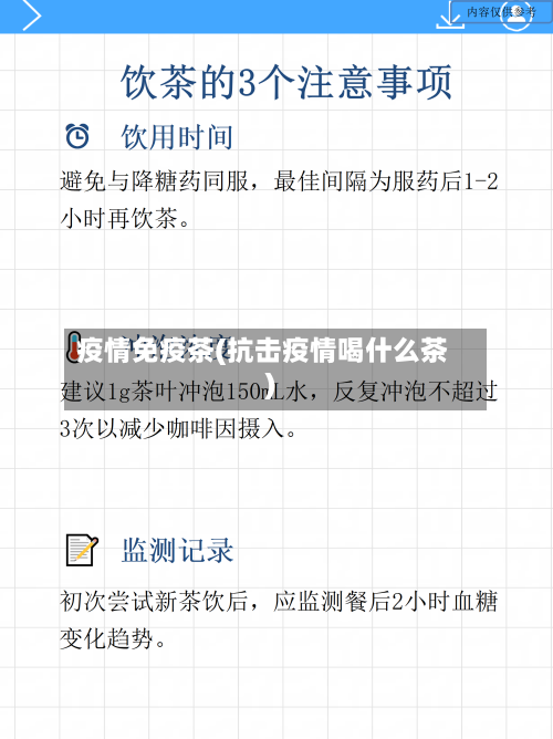 疫情免疫茶(抗击疫情喝什么茶)-第1张图片