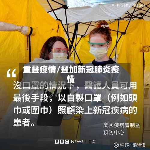 重叠疫情/叠加新冠肺炎疫情-第2张图片