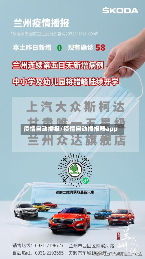 疫情自动播报/疫情自动播报器app-第1张图片