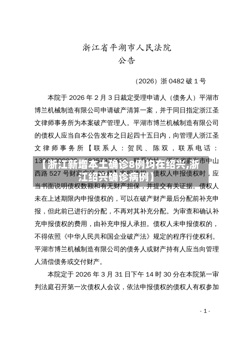 【浙江新增本土确诊8例均在绍兴,浙江绍兴确诊病例】-第2张图片