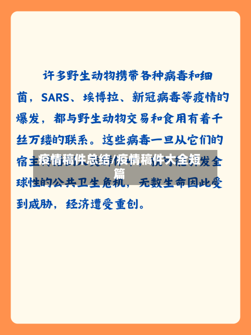 疫情稿件总结/疫情稿件大全短篇-第2张图片