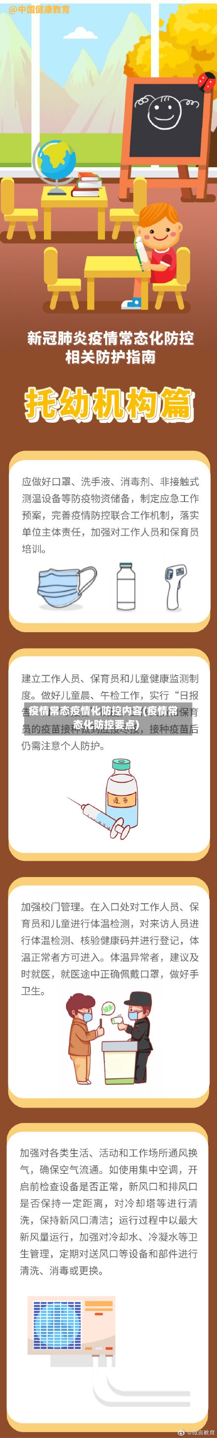 疫情常态疫情化防控内容(疫情常态化防控要点)-第2张图片