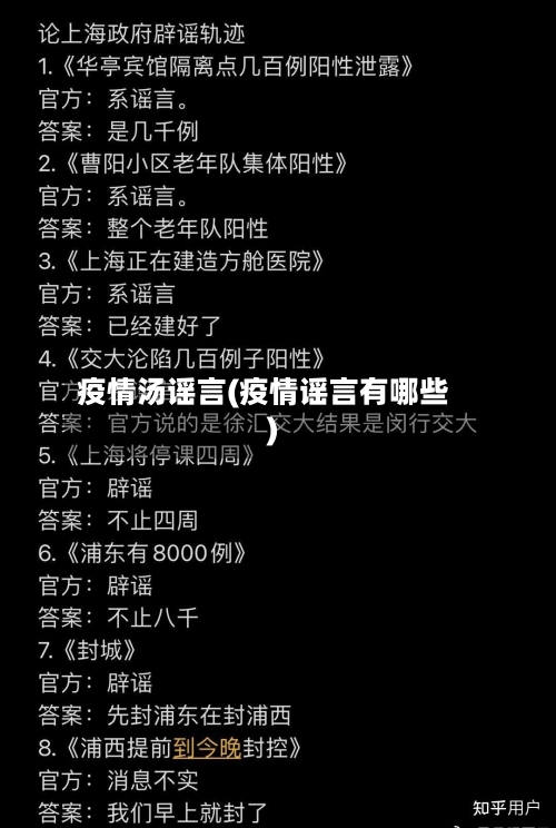 疫情汤谣言(疫情谣言有哪些)-第1张图片