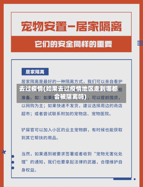 去过疫情(如果去过疫情地区走到哪都会被隔离吗)-第1张图片