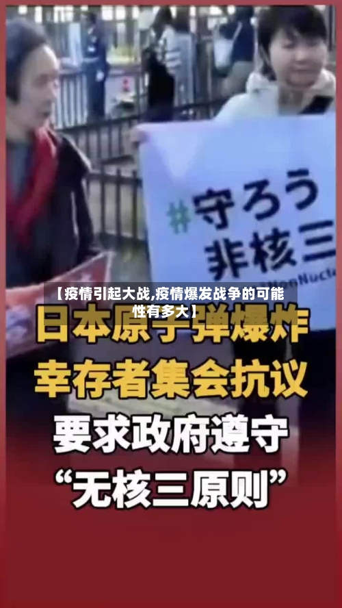 【疫情引起大战,疫情爆发战争的可能性有多大】-第2张图片