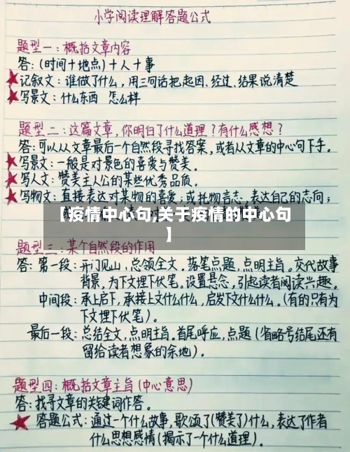 【疫情中心句,关于疫情的中心句】-第1张图片