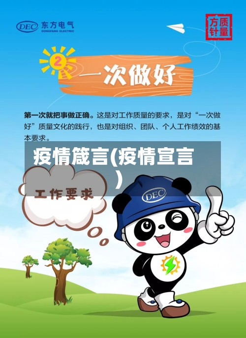 疫情箴言(疫情宣言)-第2张图片