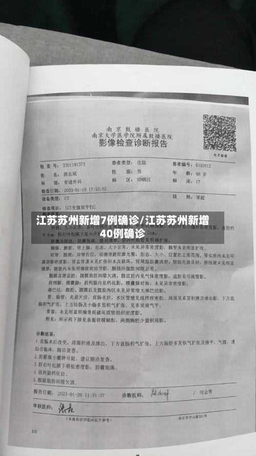 江苏苏州新增7例确诊/江苏苏州新增40例确诊-第1张图片