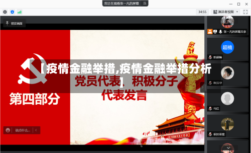 【疫情金融举措,疫情金融举措分析】-第2张图片