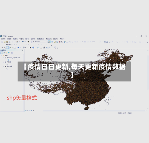 【疫情日日更新,每天更新疫情数据】-第1张图片
