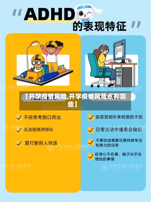 【开学疫情风险,开学疫情风险点有哪些】-第1张图片