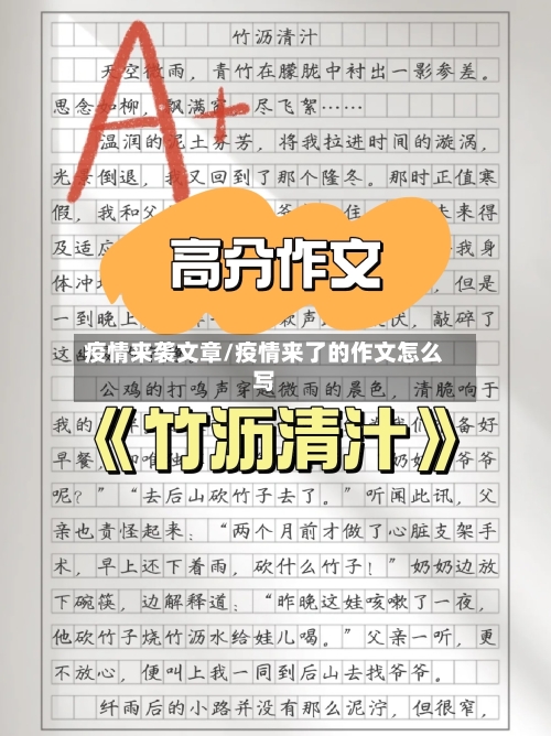 疫情来袭文章/疫情来了的作文怎么写-第1张图片