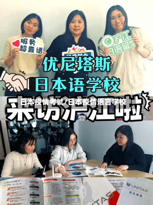 日本疫情考试/日本疫情语言学校-第3张图片