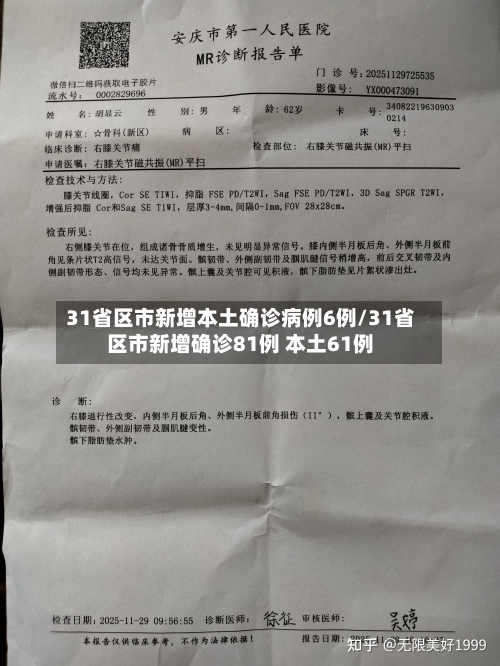 31省区市新增本土确诊病例6例/31省区市新增确诊81例 本土61例-第1张图片