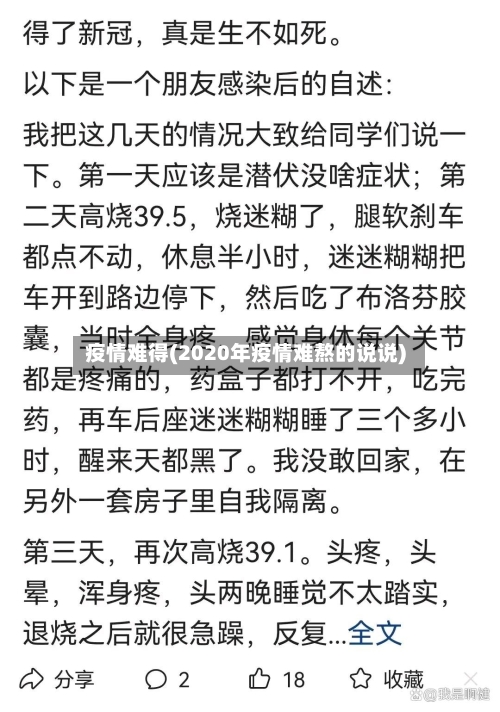 疫情难得(2020年疫情难熬的说说)-第1张图片