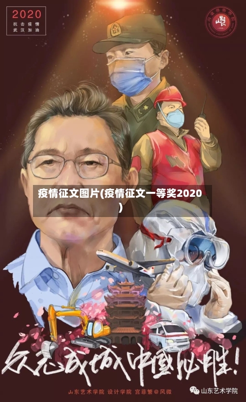 疫情征文图片(疫情征文一等奖2020)-第3张图片