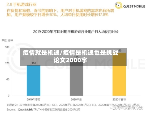 疫情就是机遇/疫情是机遇也是挑战论文2000字-第1张图片