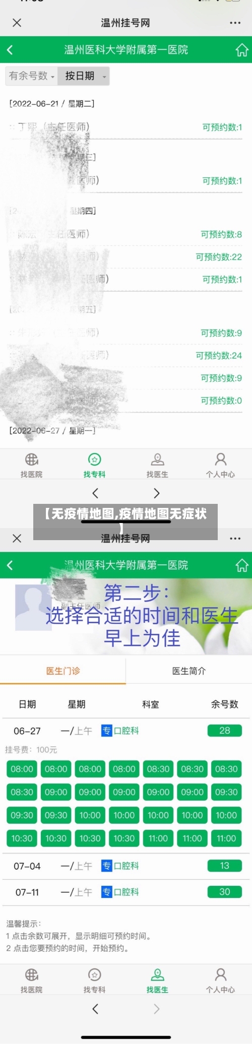 【无疫情地图,疫情地图无症状】-第2张图片