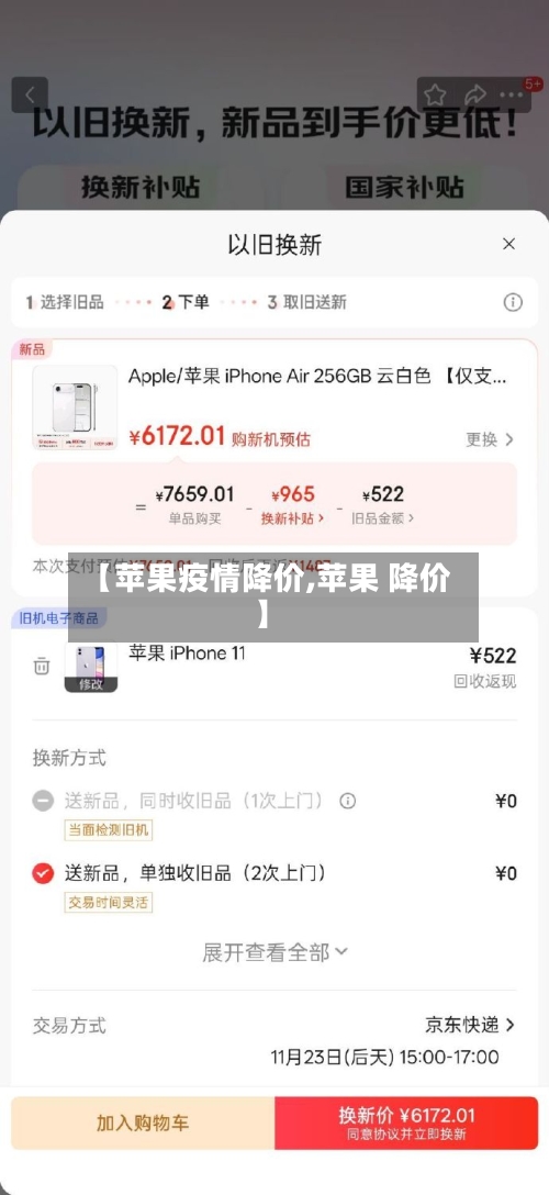 【苹果疫情降价,苹果 降价】-第1张图片