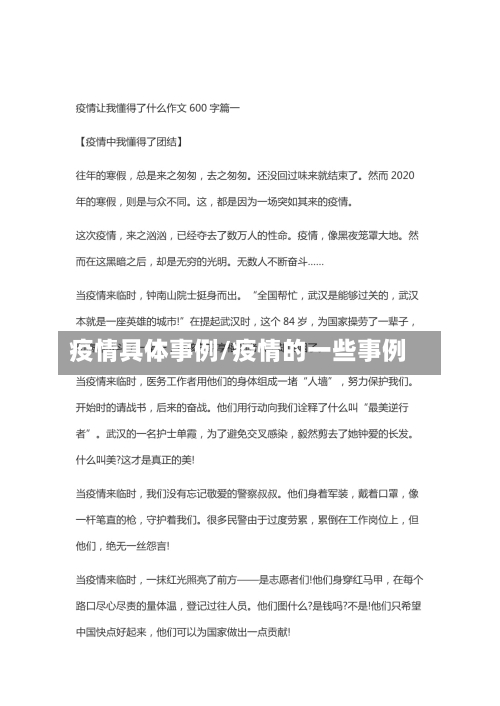 疫情具体事例/疫情的一些事例-第2张图片