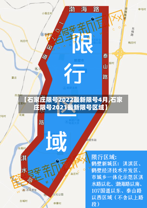 【石家庄限号2022最新限号4月,石家庄限号2021最新限号区域】-第3张图片
