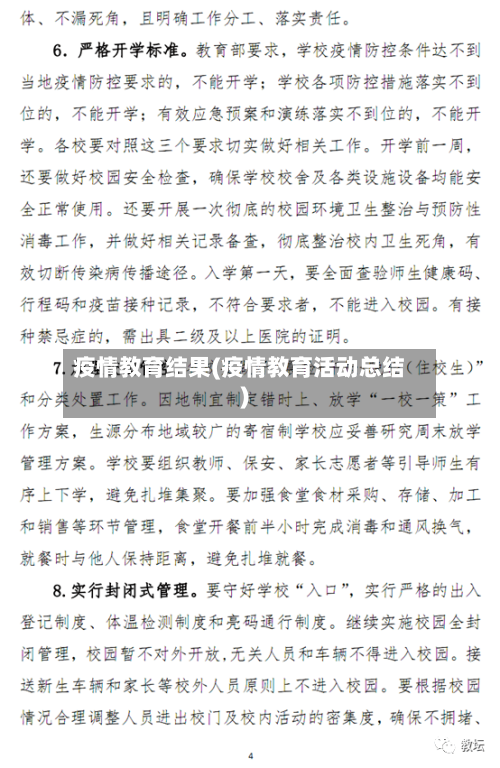 疫情教育结果(疫情教育活动总结)-第1张图片