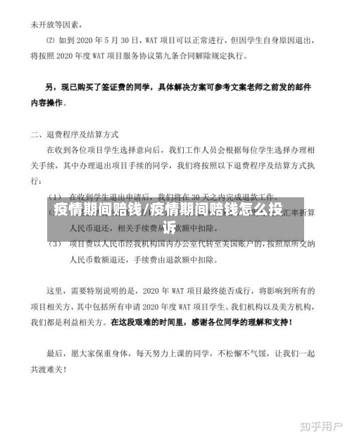 疫情期间赔钱/疫情期间赔钱怎么投诉-第1张图片