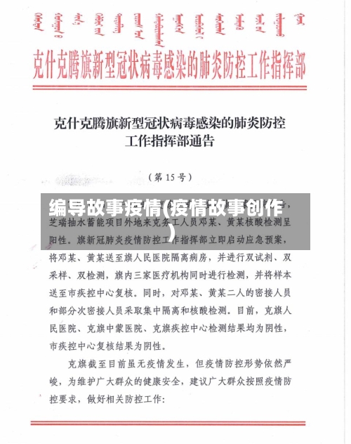 编导故事疫情(疫情故事创作)-第1张图片
