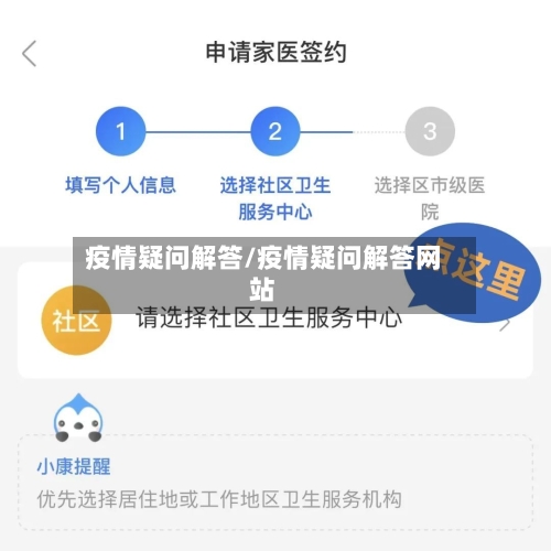 疫情疑问解答/疫情疑问解答网站-第2张图片
