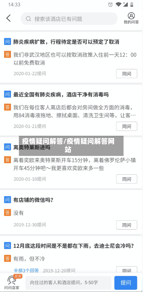 疫情疑问解答/疫情疑问解答网站-第1张图片